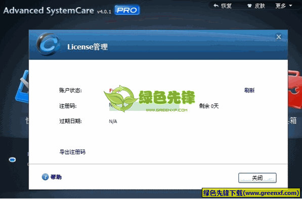 Advanced SystemCare 4全版本通用激活器V1.0 绿色版
