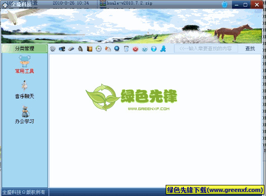 桌面总管(桌面图标整理管理器)V2.003 绿色版