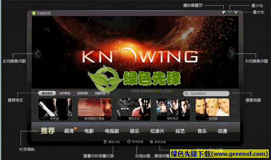 奇艺影音(高清视频播放工具)V1.4.137.9 绿色版