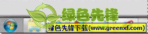 Taskbar Shadow(win7任务栏颜色设置)V1.1 绿色版