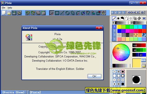 Pixia(绘图工具)V4.72a 多功能绿色版