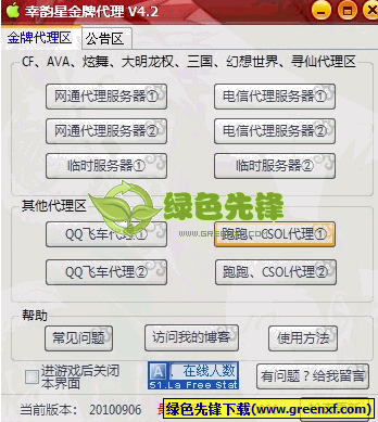 幸韵星金牌代理(CF金牌代理器)V7.71 绿色版