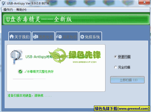 U盘杀毒精灵(u盘病毒处理工具)V9.9.0.9 绿色版