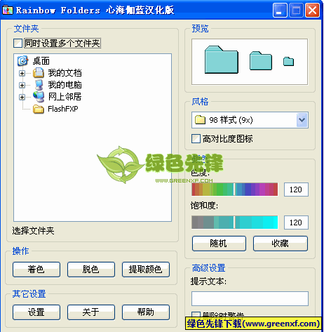 Rainbow Folders(档案资料夹颜色修改工具)V2.06 绿色版