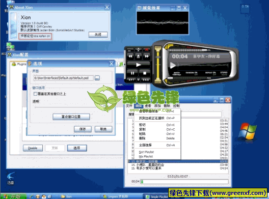 Xion Audio Player(音乐播放器)V1.5.155 汉化绿色版