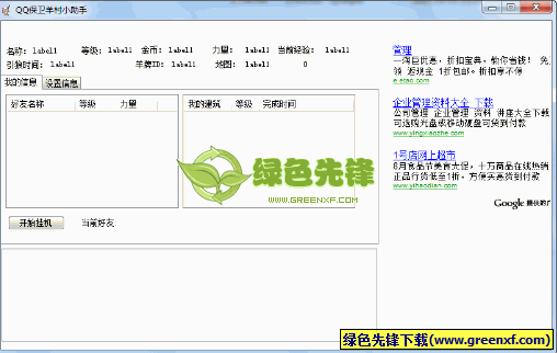 QQ保卫羊村小助手(保卫羊村辅助)V1.1 绿色版