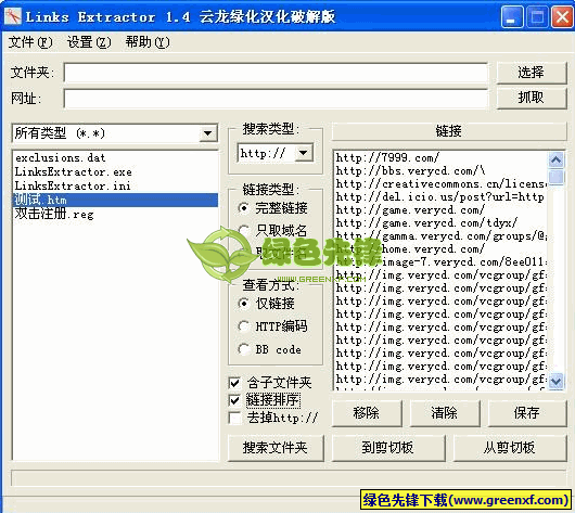 Links Extractor(网页文件链接提取器)V1.40 汉化版