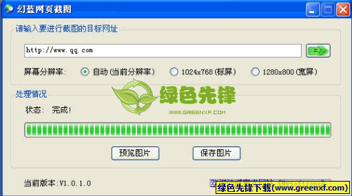 幻蓝网页截图(网页截取器)V1.0.2.0 绿色版