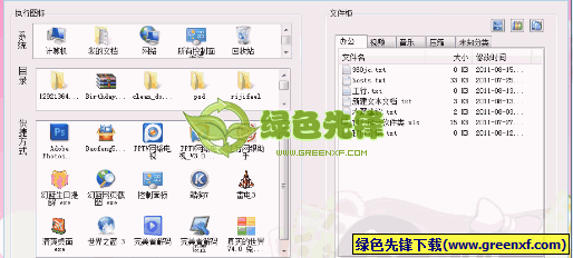 幻蓝清爽桌面(桌面图标整理器)V1.0.3 绿色版
