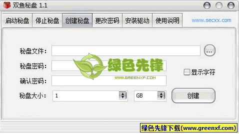 双鱼秘盘(虚拟磁盘加密软件)V1.1 绿色版