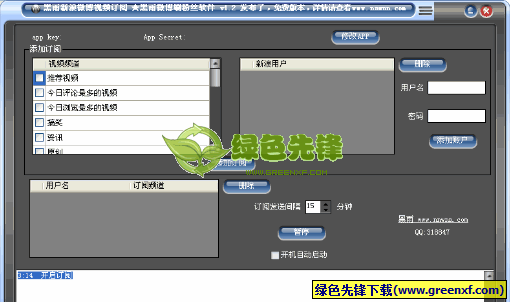黑雨新浪微博视频订阅软件[挂机版]V1.00 绿色版