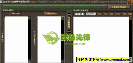 已备案未注册域名查询工具[单文件版]V1.0 绿色版