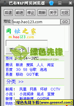 手机wap浏览器下载|巴布手机网站浏览器1.0绿色版