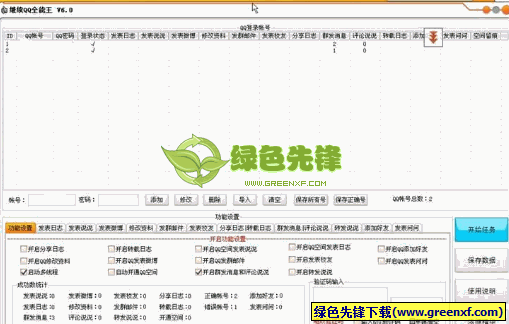 QQ群发器下载|继续QQ全能王6.1最新版