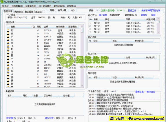 QQ农牧餐保姆最新版(三合一辅助)V4.7.2 Yanu去广告版