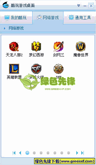 酷玩游戏桌面下载V1.11.9.9 绿色版