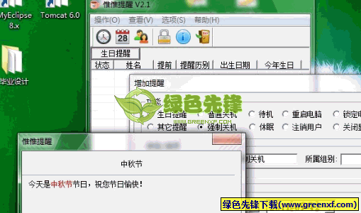 惟惟提醒(提醒软件)V2.50 Star_Zx优化版