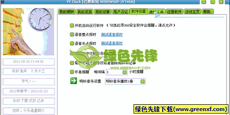 电脑实用小工具集合[多功能版]V20110913 绿色版