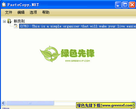 PasteCopy.NET(粘贴内容查看工具)V1.0.0 多语言绿色版