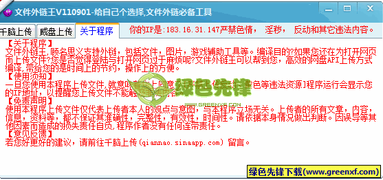 文件外链王(千脑网盘上传客户端)V110902 绿色版
