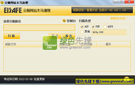 云顿网站木马清理(网站木马检测器)V1.1 绿色版