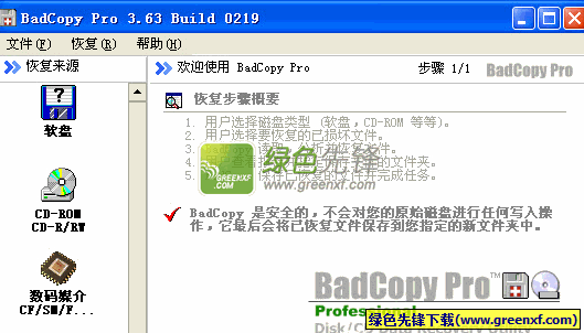 BadCopy Pro(烂盘坏盘复制工具)V3.64 汉化版