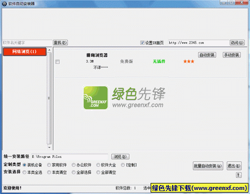 软件自动安装器[装机版]V2.95绿色版_批量安装程序