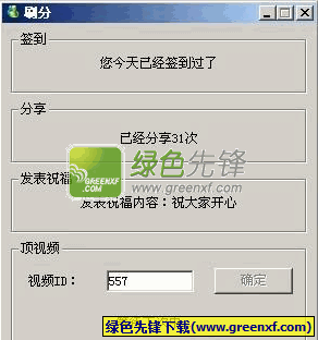 网络孔子学院活动刷分器V1.01 绿色版