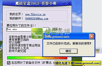 魔法宝盒(桌面软件工具箱)V2012 beta2 小咪咪