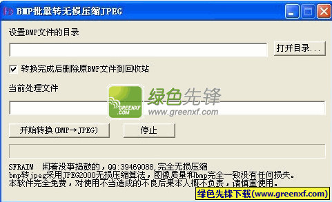 BMP批量转无损压缩JPEG(bmp转jpg转换器)V1.1 绿色版