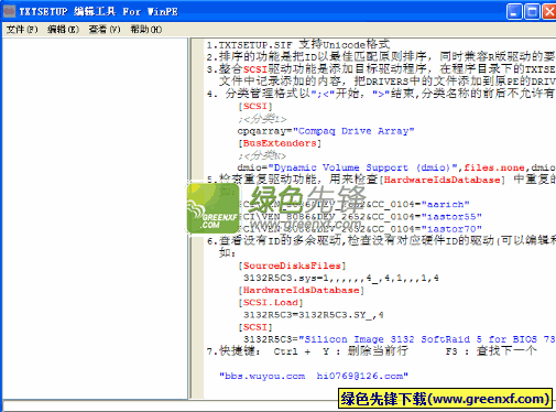 TXTSETUP编辑工具(TXTSETUP.SIF修改器)V1.0 绿色版