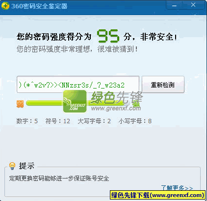 360密码安全鉴定器下载V2012 绿色单文件版