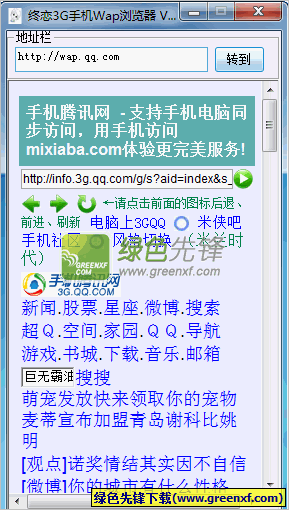 终恋3G手机Wap浏览器下载V1.1.0 最新绿色版