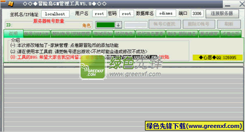 冒险岛gm管理工具v5.0修正版(冒险岛GM工具)