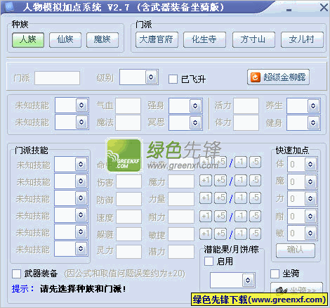 梦幻西游人物模拟加点(人物属性模拟器)V2.8 绿色版