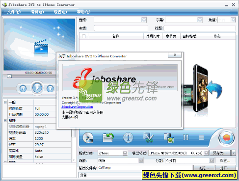 iPhone格式转换器(Joboshare DVD to iPhone Converter)V3.4.6 特别版