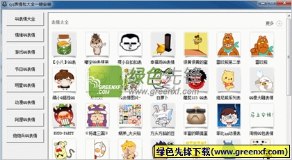 qq表情包下载2012|QQ表情包管家V1.1绿色版