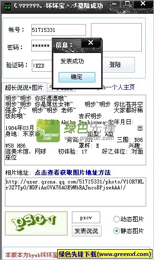 千字说说加带图软件V1.2 绿色