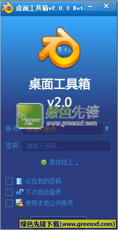 无聊桌面(桌面辅助程序)V2.0.5 Beta3 中文版