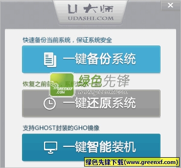 U大师一键还原工具(系统装机备份还原)V1.0.1 绿色版