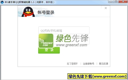 麦冬草QQ部落守卫战辅助工具V1.10 绿色版