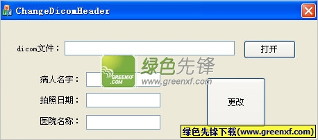 ChangeDicomHeader(dicom信息修改器)V1.022 绿色版