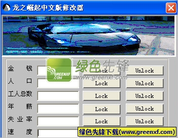 龙之崛起中文版修改器(龙之崛起秘籍)V1.0.6 绿色版