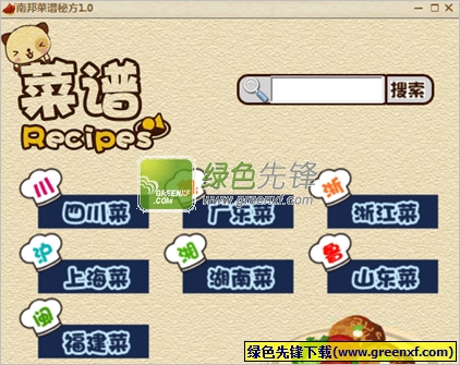 南邦菜谱秘方(家常菜做法大全有图)V2.0 绿色版