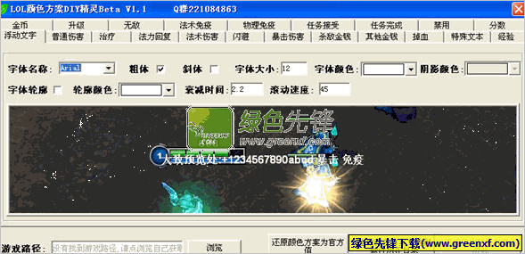 LOL字体颜色方案DIY精灵V1.20 绿色版