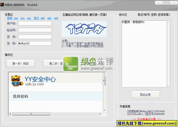 yy3位id申请器下载V1.1 最新版