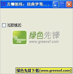 吉娜姐妹扭曲梦境修改器V1.1 绿色无敌版