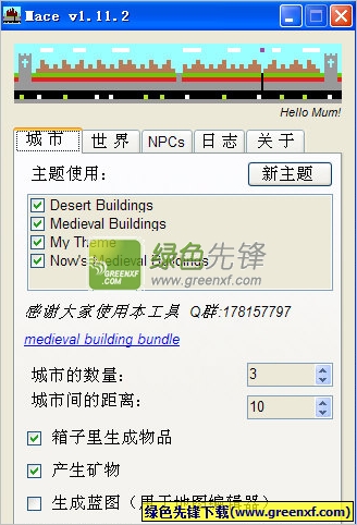 Mace(minecraft城市生成辅助器)V1.12.3 汉化绿色版