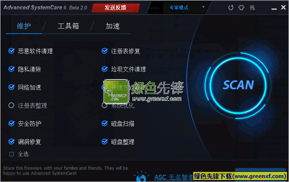 advanced systemcare 6中文版下载6.0.7.160免激活码版 BY:无名智者