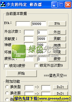 兰岛物语之少女的约定修改器V1.00 全能版